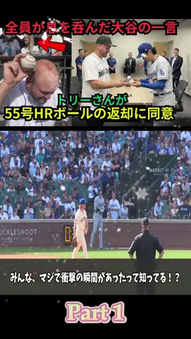 55号HRボール返還！その時、大谷翔平が放った衝撃の一言に球場全体が凍り付いた p1