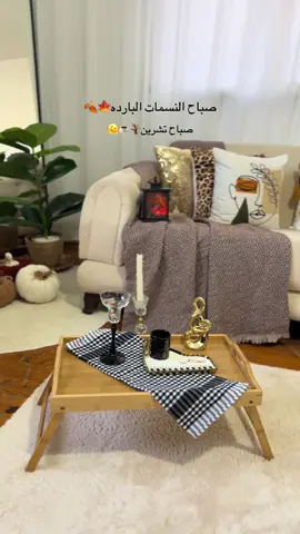 صباحات حلبيه 😌🫶🏻#الذوق❤️صباح_الخير #مختلفه_بتفاصيلي🕯 #ملكة_القهوة👑☕️ #حلبيه #اعادة_النشر🔃 