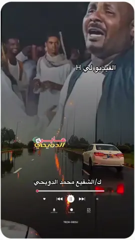 #وقول_معليش_بتحصل_يااخ #tiktokindia #الشفيع_محمد_الدويحي 
