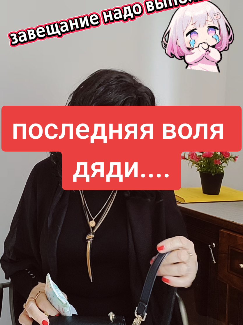##юморок😆 #клиентка #завещание #