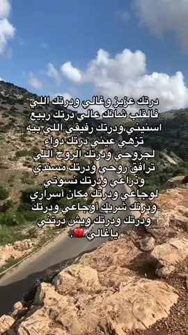 ويش درتلي يغالي !!💔#شتاوي_غناوي_علم_ليبيه #شعراء_وذواقين_الشعر_الشعبي #ليبيا🇱🇾 