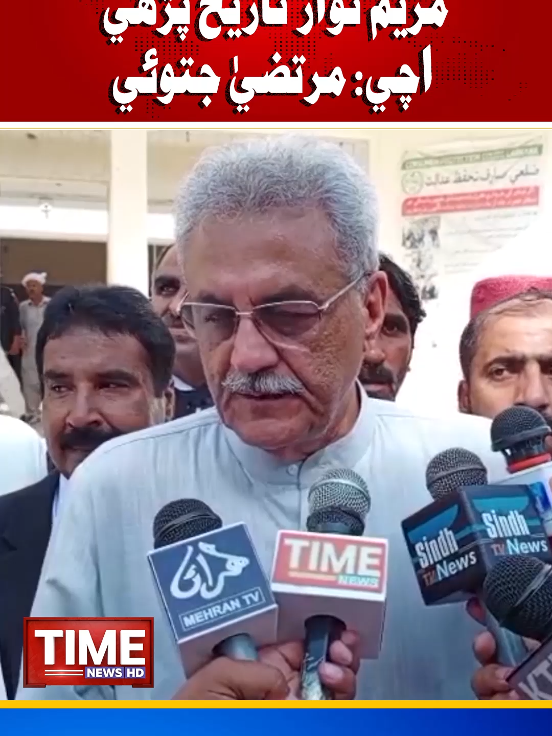 Maryam Tarekh Parhi Achay | Time News HD  #sindhinews #sindhgovt #ghulammurtazajatoi #maryamnawazsharif  #timenewsplus #timenewshd