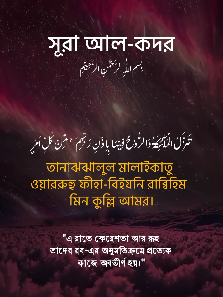 সূরা আল-কাদর তেলাওয়াত। #কোরআন_তেলোয়াত #qurantilawat #আয়াতুল_কুরসি #ayatulkursi #foryou 