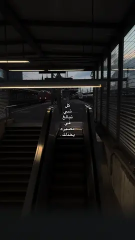 كل شي تبالغ في مصيره يخذلك.#tiktok #foryou #fyp 