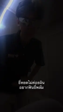 เป็นเรื่องง #จัดว่าเด็ด #รังสิต #Bu 