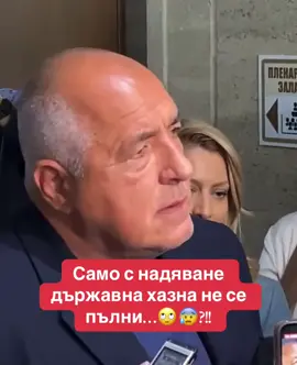 “Надеждно” управление…🤨🙄?!!#foy #тиктокбългария #България #новини #канал3 