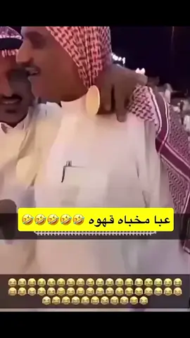 😂😂😂😂#بين الشيباني #سفر الدغيلبي #شاعر محاوره#تب التب##yyyyyyyyyyyyyyyyyyyyyyyyyyyyyyyyyyyyyyyyyyyyyyyyy 