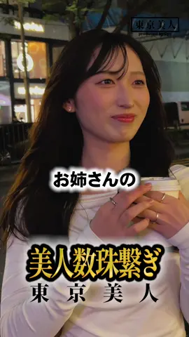 就活で東京に来た美人にインタビュー #東京美人 #美人 #恋愛 #可愛い女の子 #longervideos 