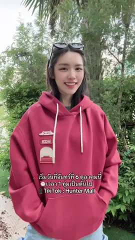 😎❤️‍🔥 🏨 HUNTER MALL เปิดไลฟ์แล้ว ทุก “จันทร์ พุธ ศุกร์ ใน สนุกช้อป กับ HUNTER MALL“ 📌เริ่มวันที่จันทร์ที่ 6 ตุลาคมนี้  ⏰เวลา 1 ทุ่มเป็นต้นไป   📱TikTok : Hunter Mall   ห้ามพลาด! นาทีทอง สินค้าเริ่มต้นที่ ราคา 9 บาท  พิเศษ! ทุกวันพุธ พบกับ ทีม ดารา เซเลบริตี้ ที่จะมาร่วมไลฟ์ขายสินค้าแบบจอย ๆ  📌 เจอกัน ที่ TikTok @Hunter Mall  #HunterMall  #lookkaewkamollak 