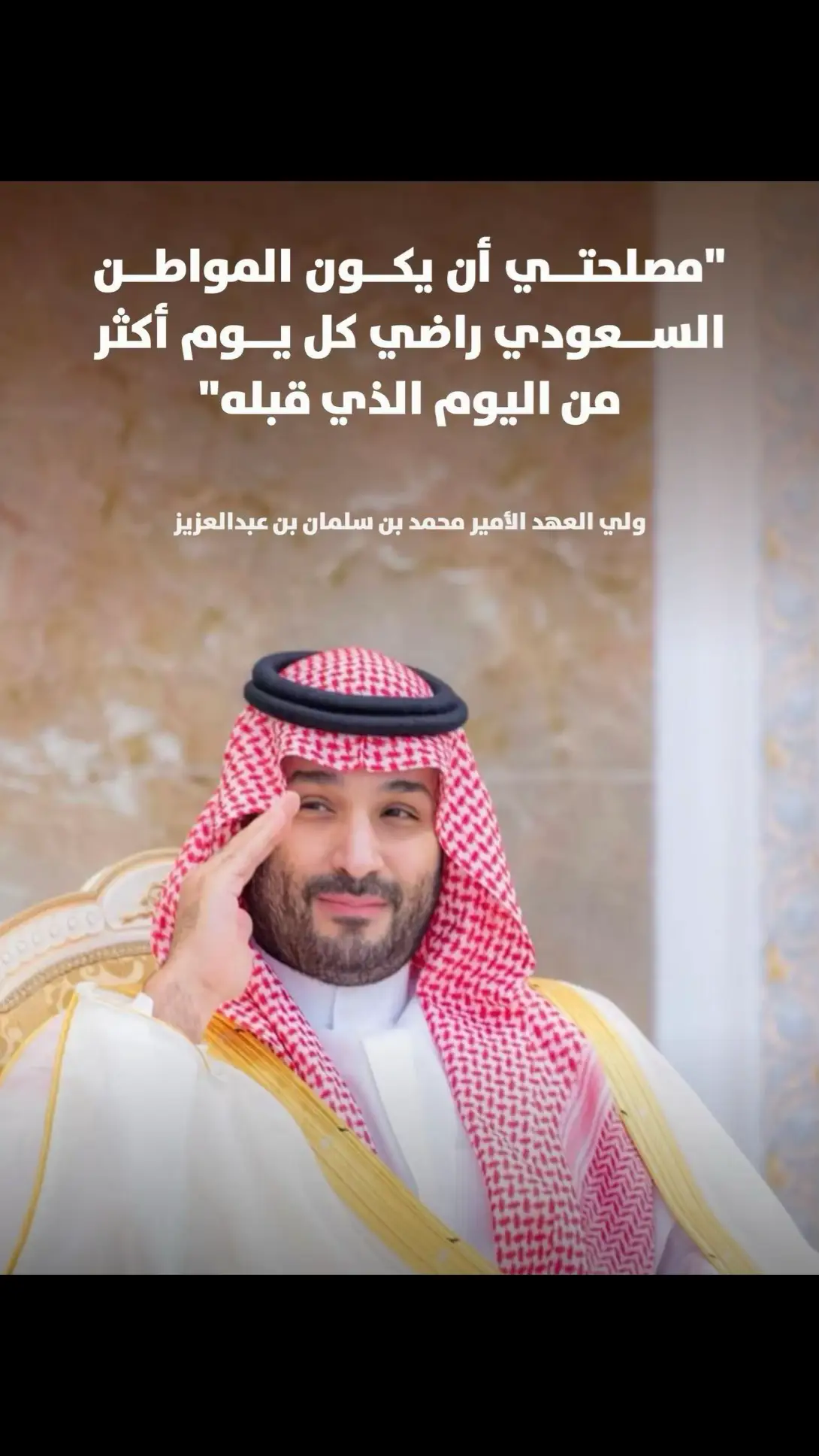 #محمد_بن_سلمان