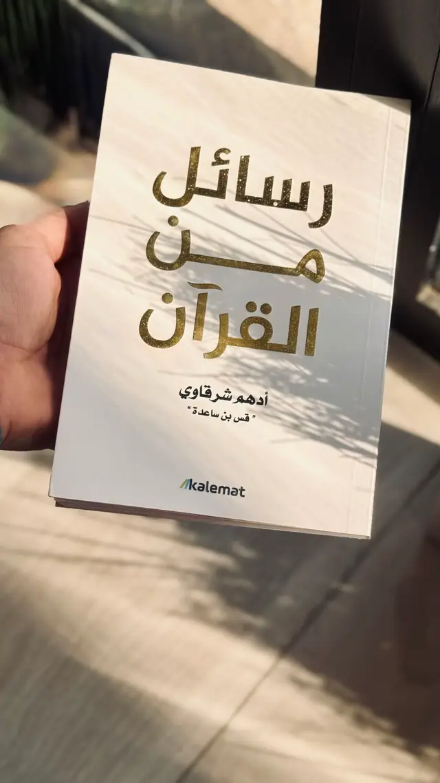 #رسائل_من_القرآن #fyp 