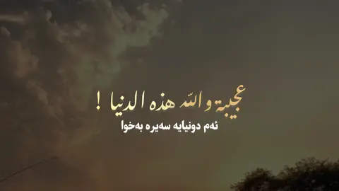 - #الحمدلله_ع_نعمة_الاسلام #مامۆستا #جمعة_علي_خورشيد #سعدون_حمادي #مواعظ_دينية 