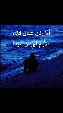 لن تعود . #fyp #foryou #foryoupage #explore #تصميم_فيديوهات🎶🎤🎬 