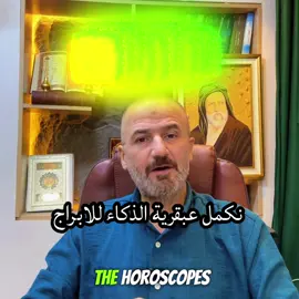 ذكاء برج السرطان