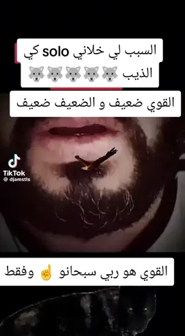 ماشي جميع واحد جابد روحو يخاف 