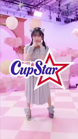カップスターひなの #日向坂46 #アイドル #上村ひなの #投稿でゲット 