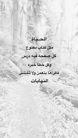 الحياة مثل كتاب مفتوح#عيارات #خواطر #متابعه_ولايك_واكسبلور_احبكم #اكسبلورexplore #اعادة_النشر🔃 