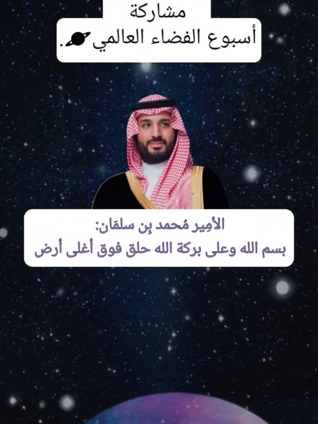 اسبوع الفضاء العالمي  #اسبوع_الفضاء_العالمي #رائد_الفضاء #اسبوع_الفضاء #اكسبلور 