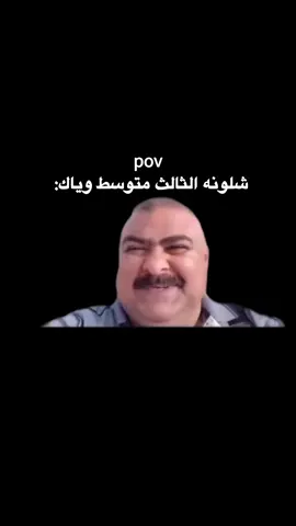 من الكسبلور حياك الله متابعه: #رياكشنات #فيديوهات #مقاطع #ضحك #ترند #اكسبلورexplore #العراق #رياكشن #منشن #تصميمي #محتوى #منوعات #افكار #دراسة #امتحانات #سادس_احيائي #ثالث_متوسط #شعب_الصيني_ماله_حل😂😂 #fyp 