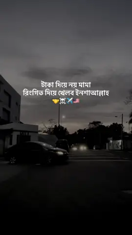 ##টাকা দিয়ে নয় মামা রিংগিত দিয়ে খেলব ইনশাআল্লাহ 🤝☠️✈️🇲🇾 ##foryoupage## ##foryoupage##