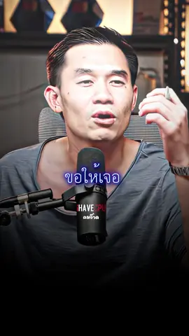 ขอให้เจอความรักที่ไม่ลังเล #พี่เปาคำคม#พี่เปาคําคมecpu #ihavecpu