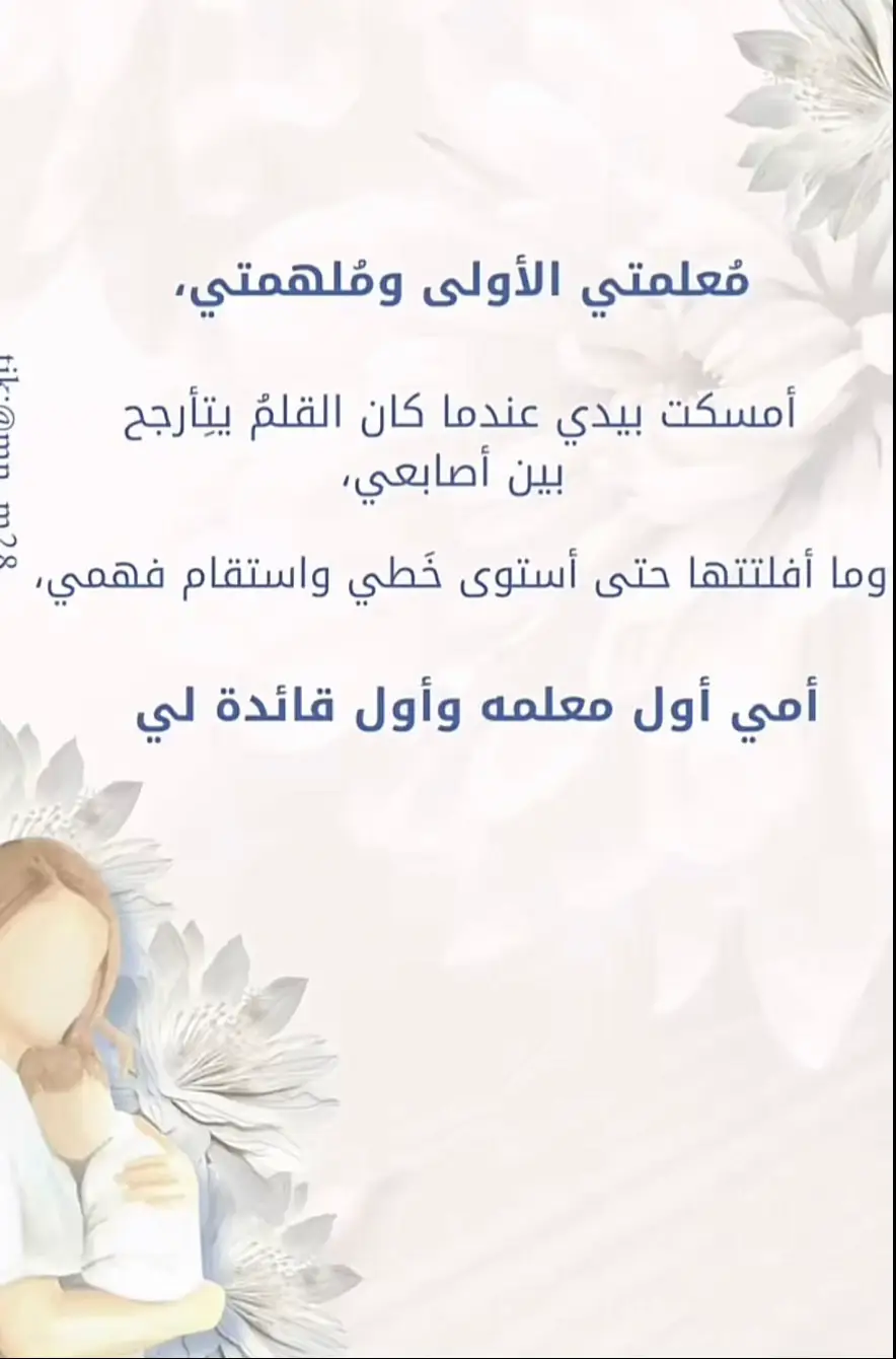 أمي اول معلمه وأول قائدة لي#🤍🤍❤️❤️   حبيتي جنتي عمري أمي #اكسلبورر_explore #pov #🤍🤍🤍🤍🤍🤍🤍🤍 