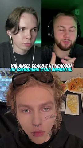 кай ангел стал иммортал @kai angel 