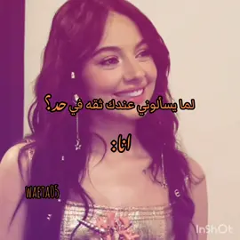 غير مامي طبعاً مش واثقة في مخلوق😍🌷
