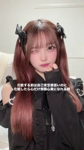 女の子あるあるだよね☺️ ミサミサみたいな雰囲気なってみた💕 似合ってる？
