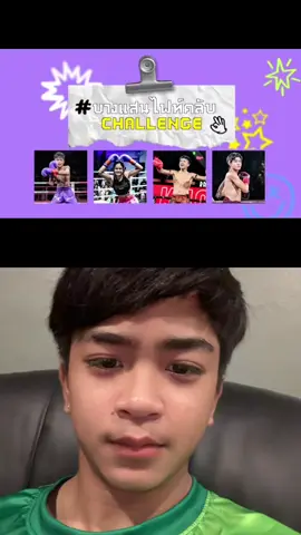 #ดูเอ็ทกับ @บอสเบลล์ที่อยู่บางแสน #บางแสนไฟท์คลับ123go #บัลลังก์เพชร💎 