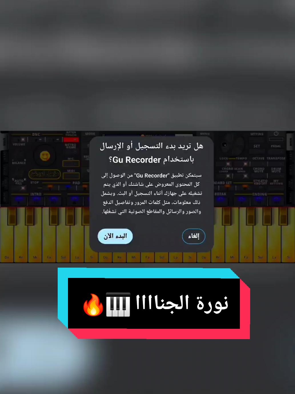 الرد على @user687172724443 سيددوش للعزف الأورغن 🎹 👑 صولة نورة الجناااا #اورغن_2025🎹🥷 #سودانيز_تيك_توك_مشاهير_السودان #مشاهير_تيك_توك_مشاهير_العرب #طرب_سوداني #الشعب_الصيني_ماله_حل😂😂 