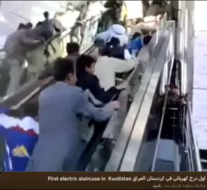 اول درج كهربائي في شمال العراق 🤣😹#لايككككككككككككككك 