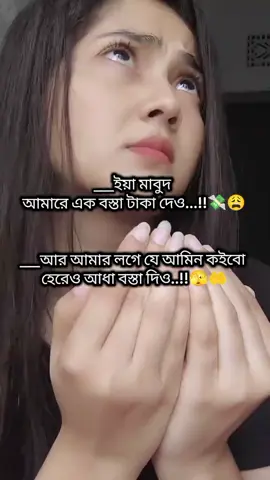 আমিন ক সবাই পাপীর দল😩🤣 #tiktokviral #video #foryoupage❤️❤️ #tendingsound #bangladesh🇧🇩 