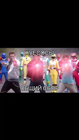 #tomioka378 #powerrangers #могучиерейнджеры #рекомендации #реки 