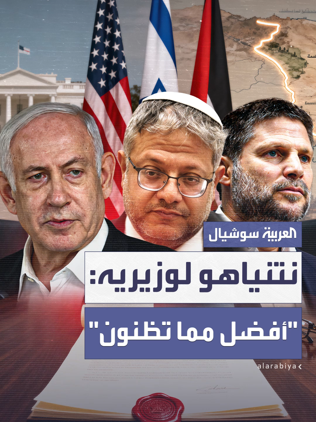 كواليس اجتماع نتنياهو مع وزرائه بعد عودته من واشنطن.. بن غفير وسموتريتش يهاجمان الموافقة على خطة ترمب.. ونتنياهو محاولا تهدئتهما: الأمر أفضل مما تظنون #العربية #إسرائيل