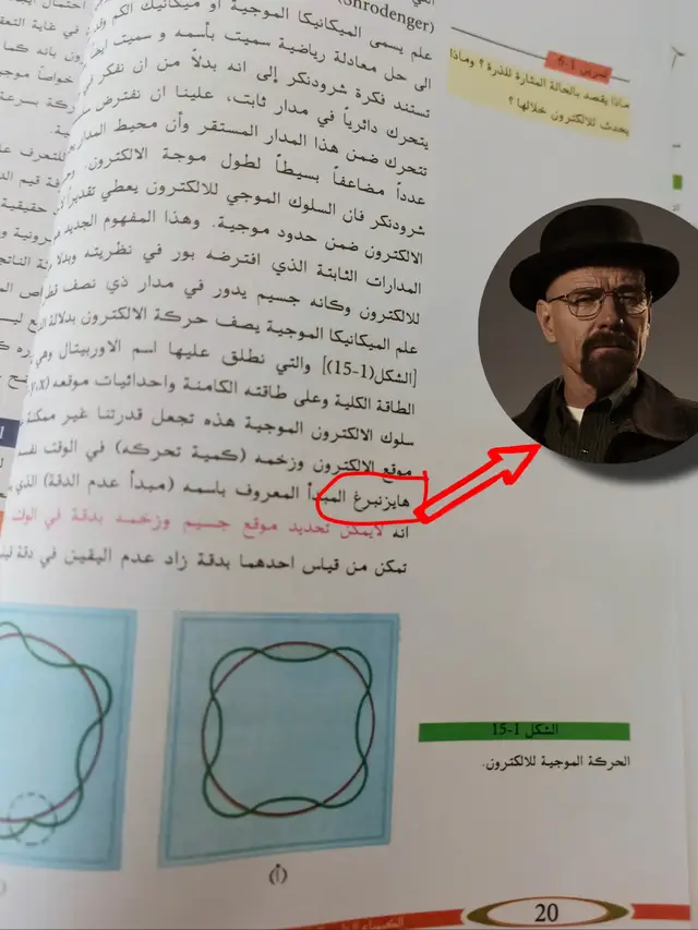 #كيمياء_خامس_علمي #هايزنبرغ #كينو_الحب #viral #explore 