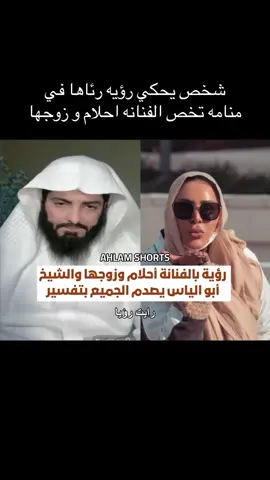 شخص يحكي رؤيه رئاها في منامه تخص الفنانه احلام و زوجها - #احلام #احلام_الشامسي #احلام_فنانة_العرب #مبارك_الهاجري #تفسير_الأحلام 