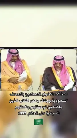 تدخلات الاخونجية بالصحف السعودية وايقاف بعض الكتاب الذين يفضحون توجهاتهم وخطتهم للسيطرة على الحكم #العاصوف #اكسبلور #اكسبلورexplore #السعودية #عائض_القرني 
