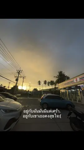 😕#เธรดเศร้า  #สตอรี่ความรู้สึก  #ฟีดดดシ  #เกาะสมุย🌴  #เคาะใจให้ผมหน่อย🥺