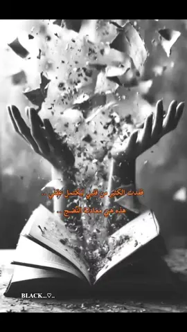 #يسعدلي__اوقاتڪۘم_حبايبي♥️🕊🙋‍♀️#fypシ゚ #خربشات_black_🖤 #foryoupage #اقتباسات 
