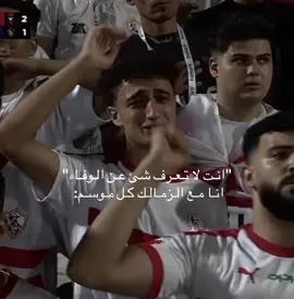 #zamalek #curvasud #foryou #foryoupage #جمهور_الزمالك 