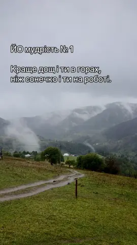 Йо, погоджуєтесь? #гори #карпати #верховина #ворохта #микуличин 