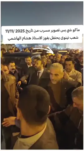 #العميد_هشام_الهاشمي #المرشح_لمجلس_النواب #هشام_الهاشمي #ابن_الموصل 