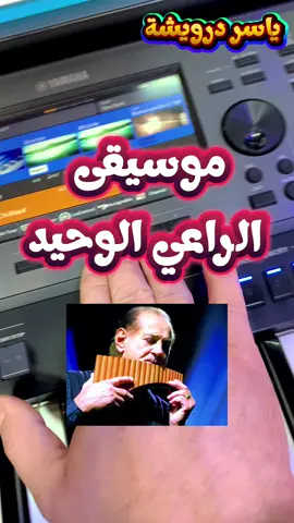 تعلم عزف موسيقى عالمية #عزف #تعليم #اورج #بيانو #اورغ 