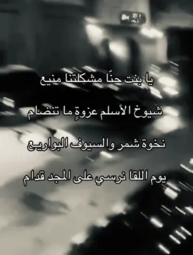 عزوتيي 👆🏻🤩 #الطواله #المسعود #الكامل #الفايد #الصالح 