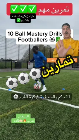 التحكم والسيطرة على كرة القدم ⚽️ #اكسبلور #cute  #fyp    