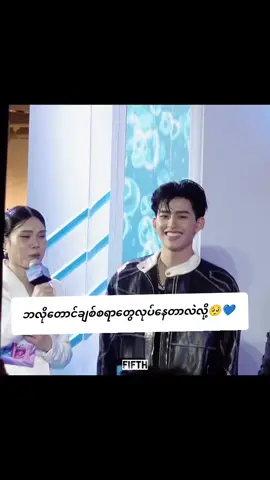 pondကိုအသည်းယားပီးအော်ချင်တာ အော်မရလို့ ကိုယ့်လက်ကို ကိုက်ထားရတဲ့အဖြစ်😣💙#ppnaravitt #gmmtv #foryoupage❤️❤️ #jasper #breezequickwash×jasper 