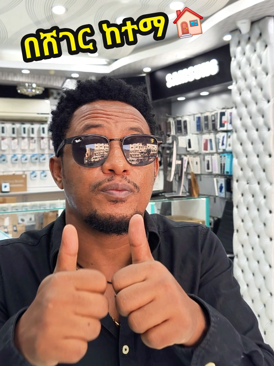 በሸገር ከተማ ለቤት ፈላጊዎች በሙሉ @Ethiopian Community Dubai #ሀበሻ🇪🇹🇪🇹🇪🇹tiktok #passport #ethiopian_tik_tok🇪🇹🇪🇹🇪🇹🇪🇹 