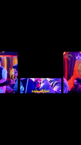 اغنيه احنا الصعيدي اولاد رجاله من الفنان مصطفي الحلواني @مصطفي الحلواني 