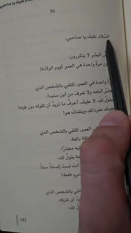 مرة واحدة بالعمر 💛🌹 #ادهم_شرقاوي #وبالحق_أنزلناه #السلام_عليك_يا_صاحبي #رسائل_من_القرآن #fyp @Yaqin |🌿 يقين 